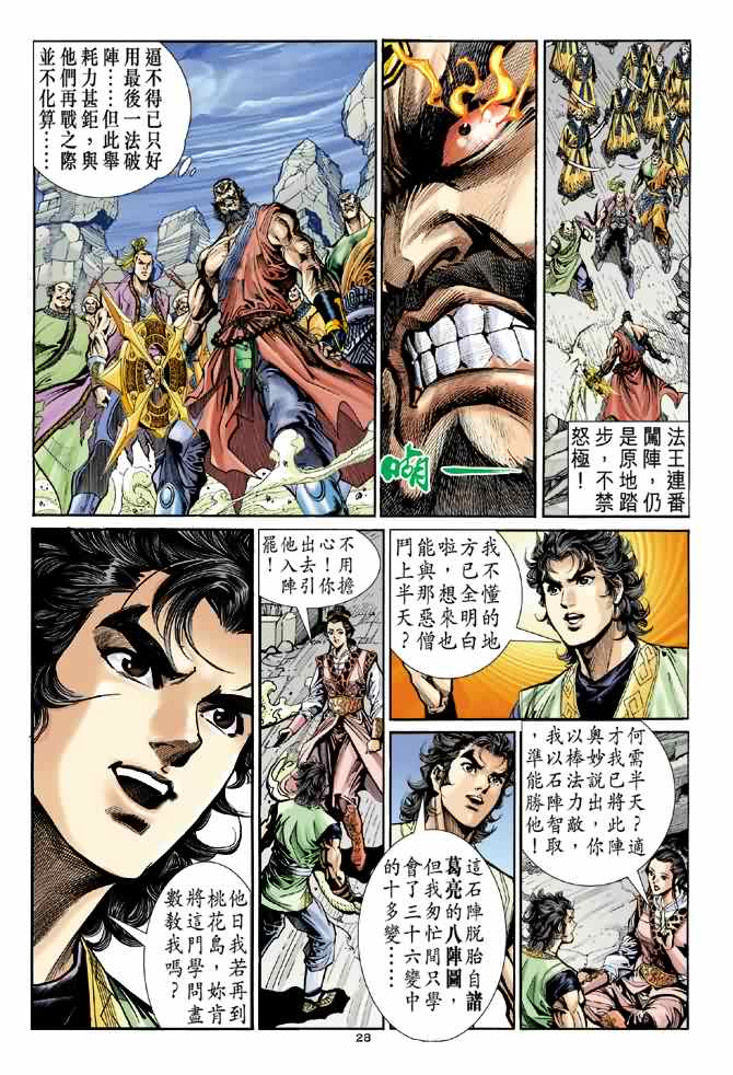 第29话27
