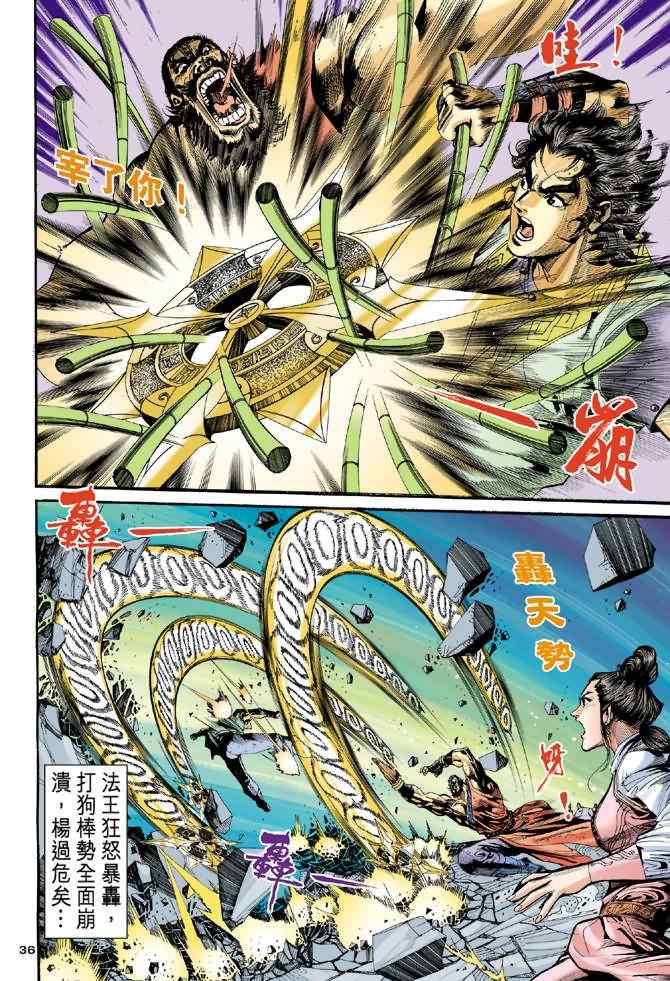 第29话34