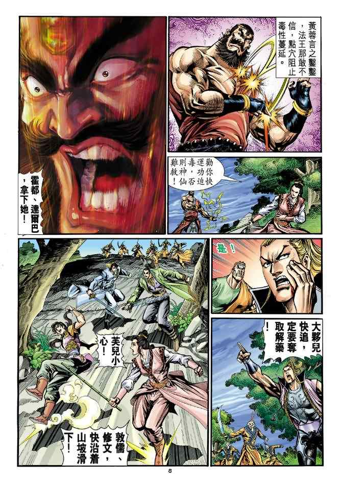 第29话7