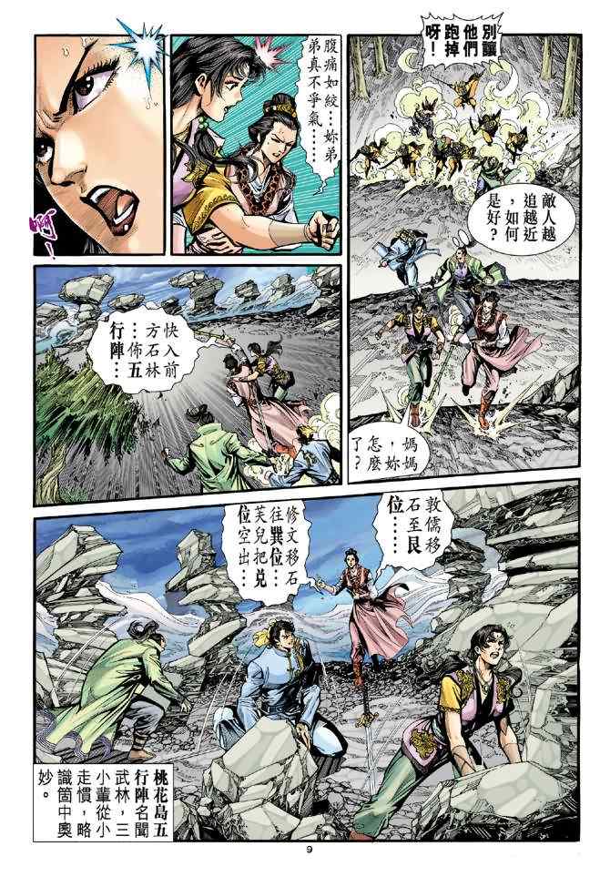 第29话8