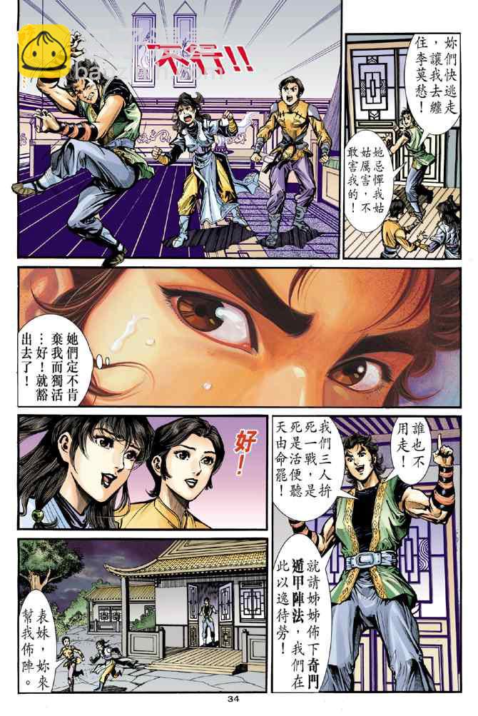 第30话32