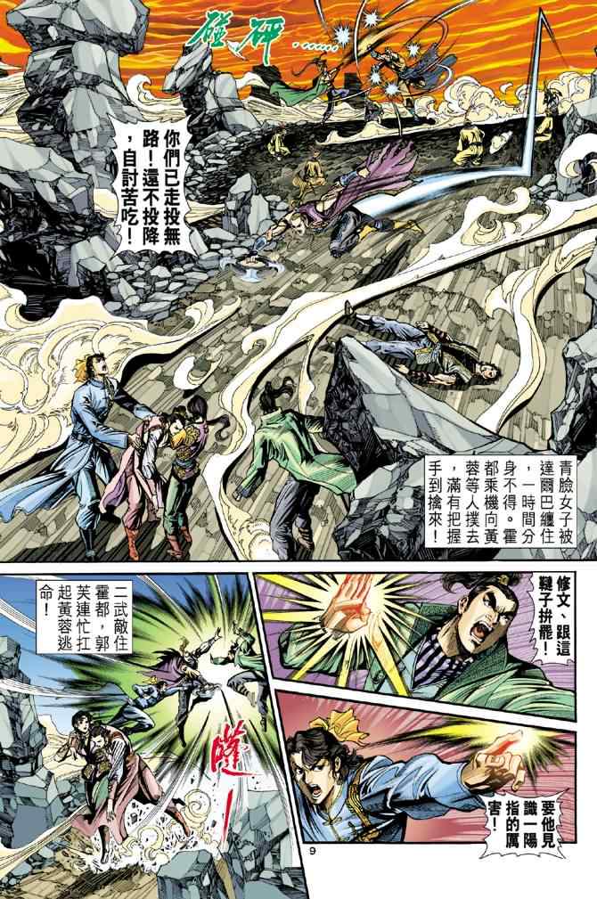 第30话8