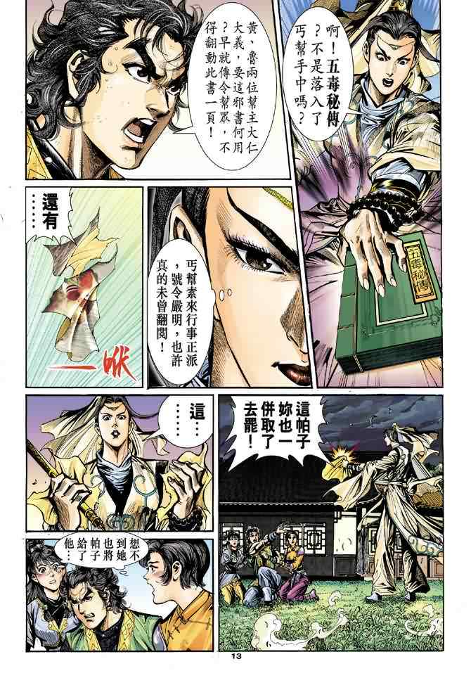 第31话12