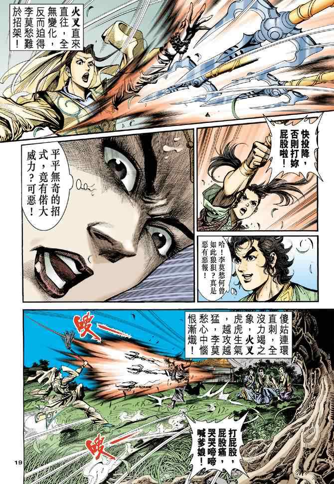 第31话18