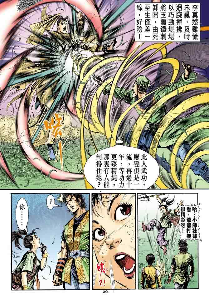 第31话29