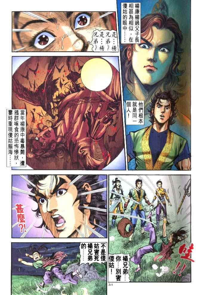 第31话30