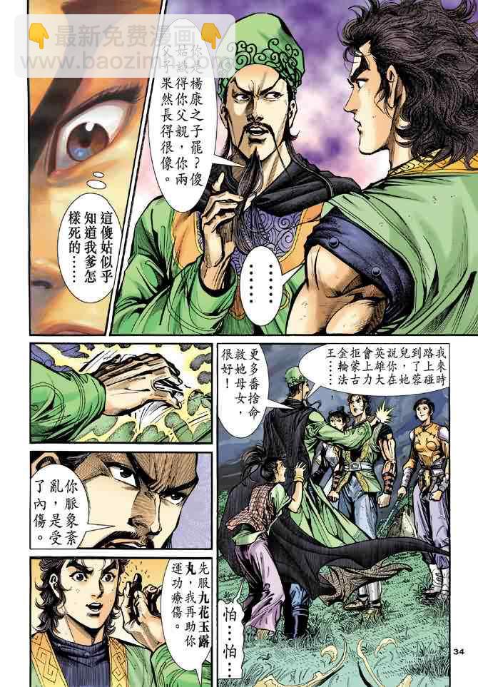 第31话33