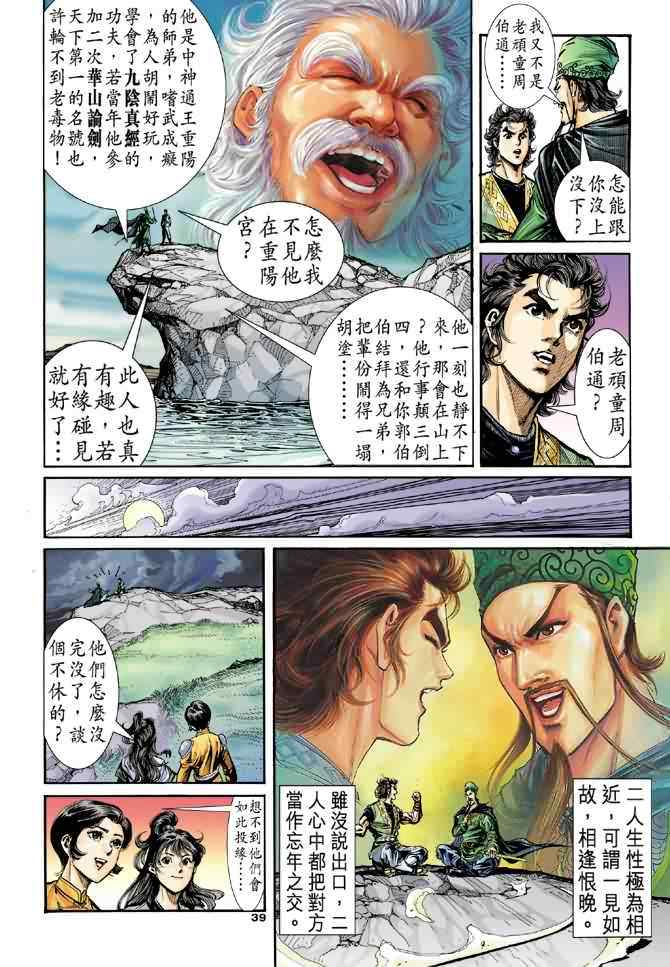 第31话38