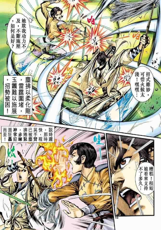 第31话9