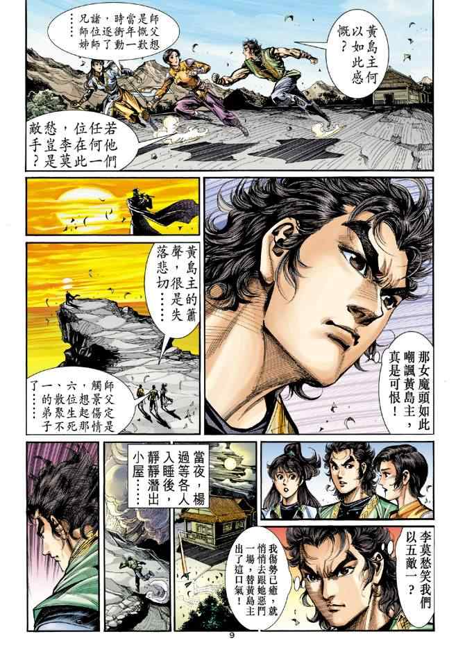 第32话8