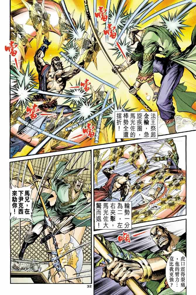 第33话29