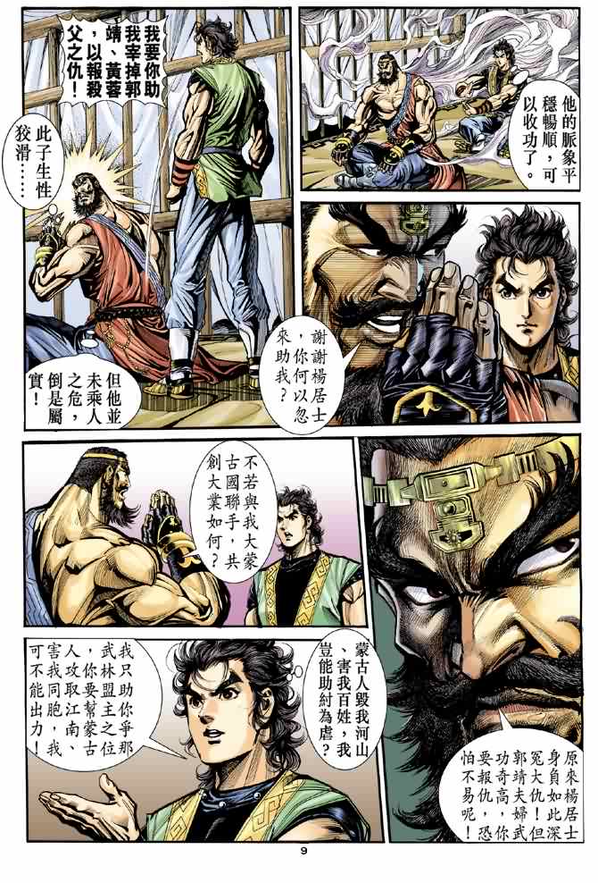 第33话8