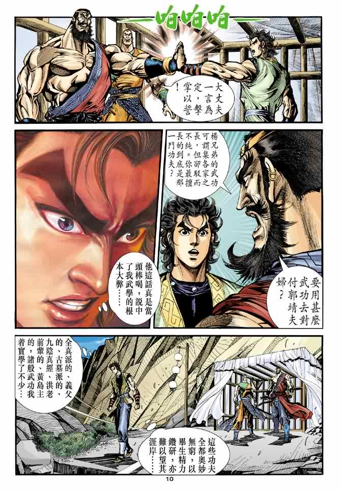 第33话9