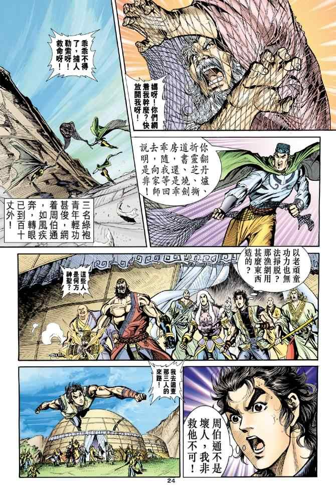 第34话23