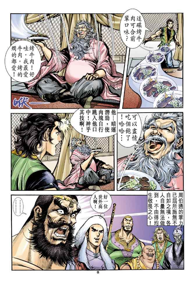 第34话7