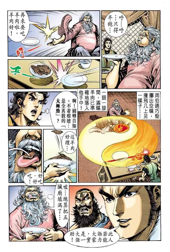 第34话8