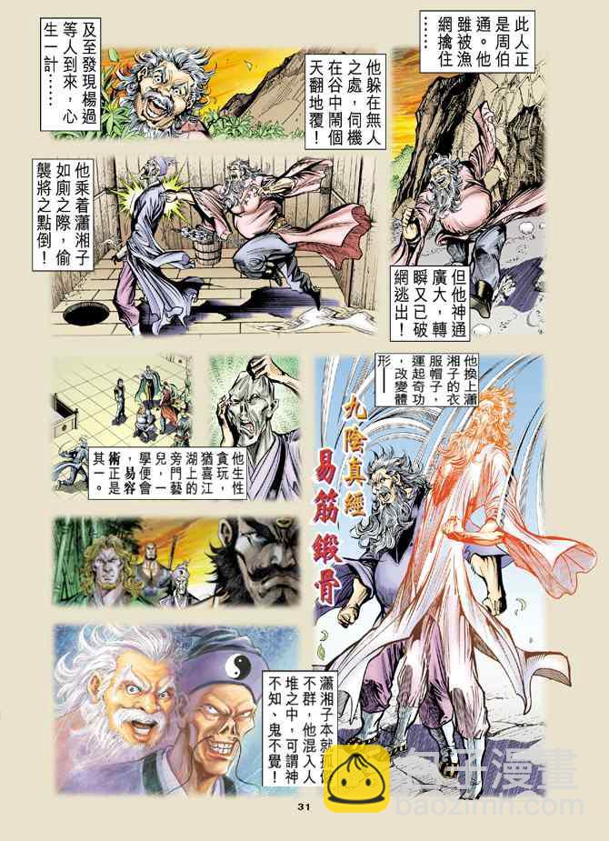 第35话29