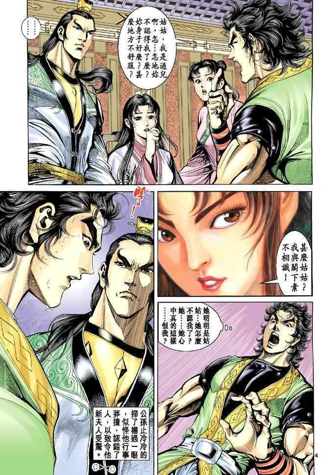 第36话3