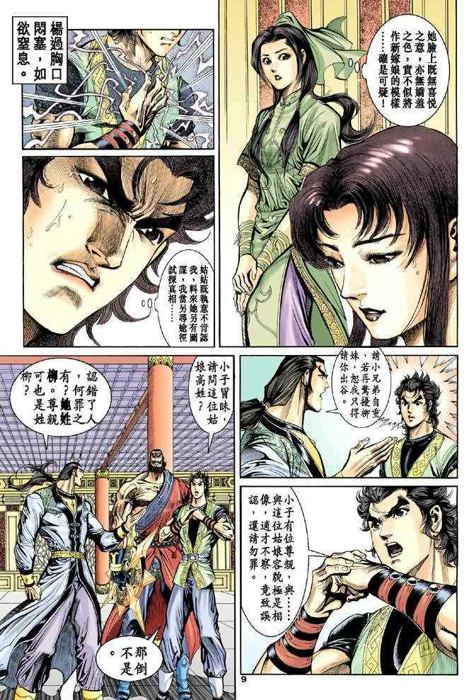 第36话8