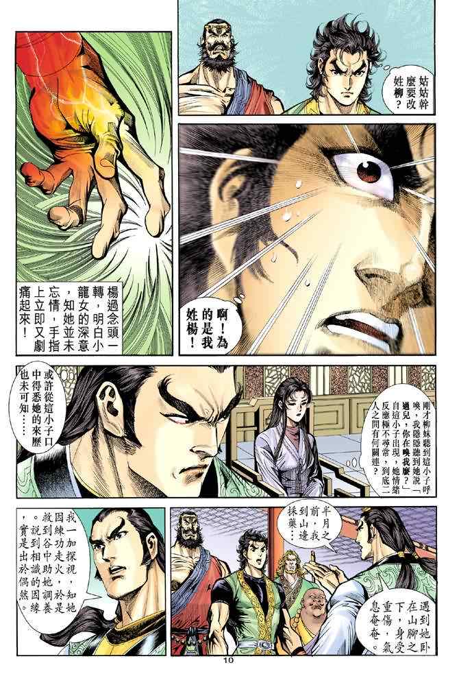 第36话9