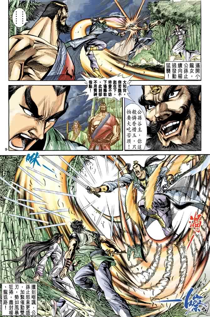 第38话8
