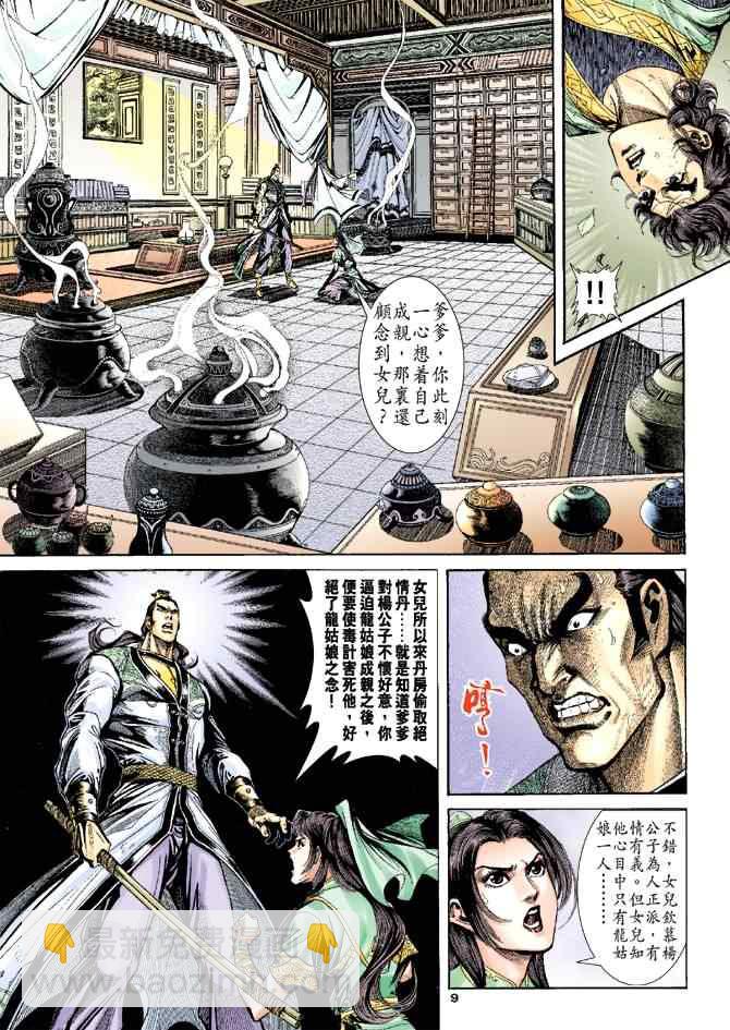 第39话8