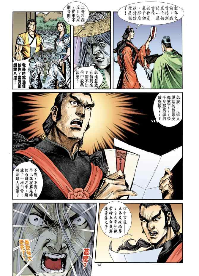 第41话12