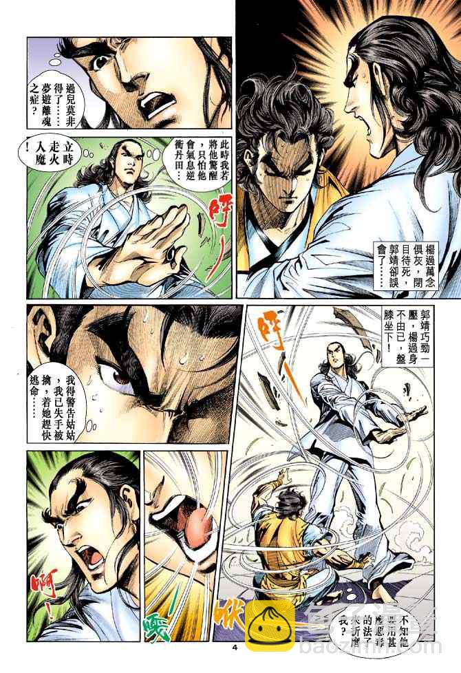 第45话3