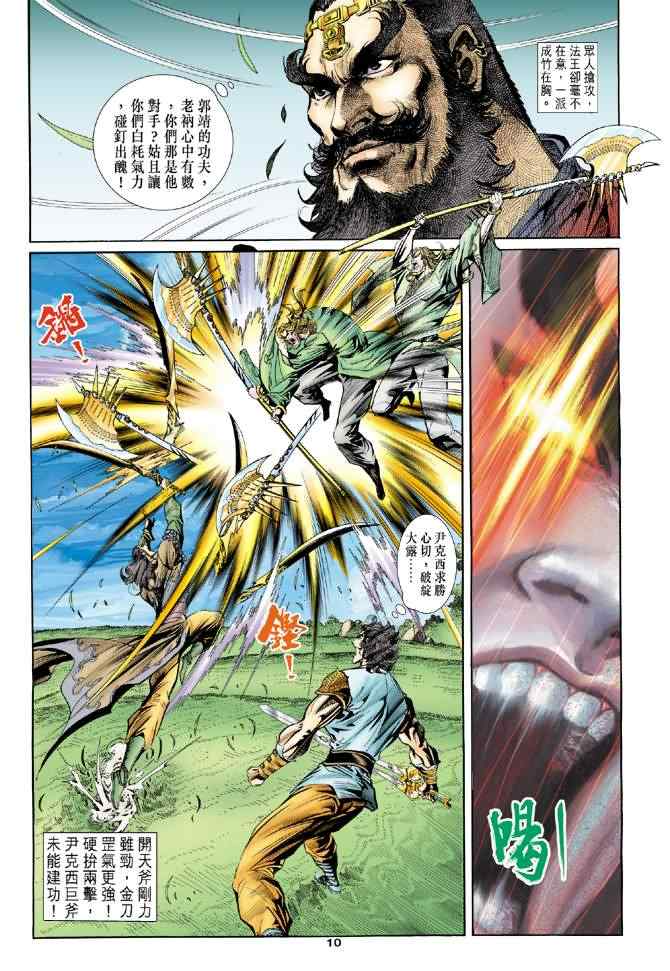 第46话8
