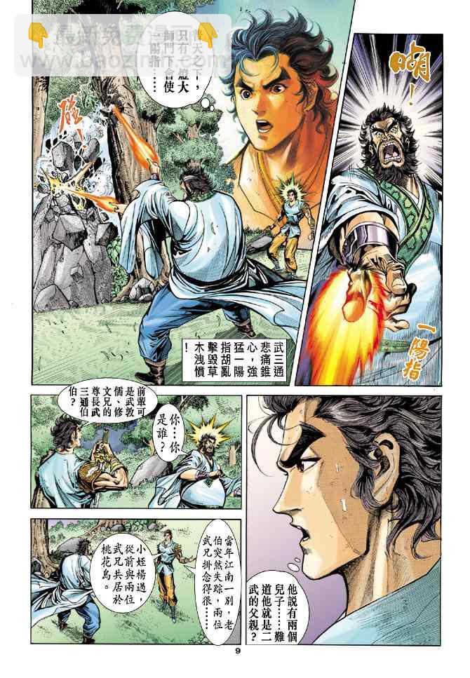 第51话8
