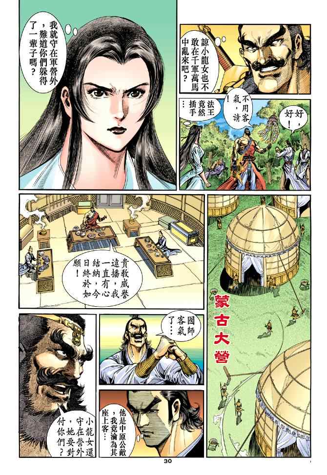 第53话29