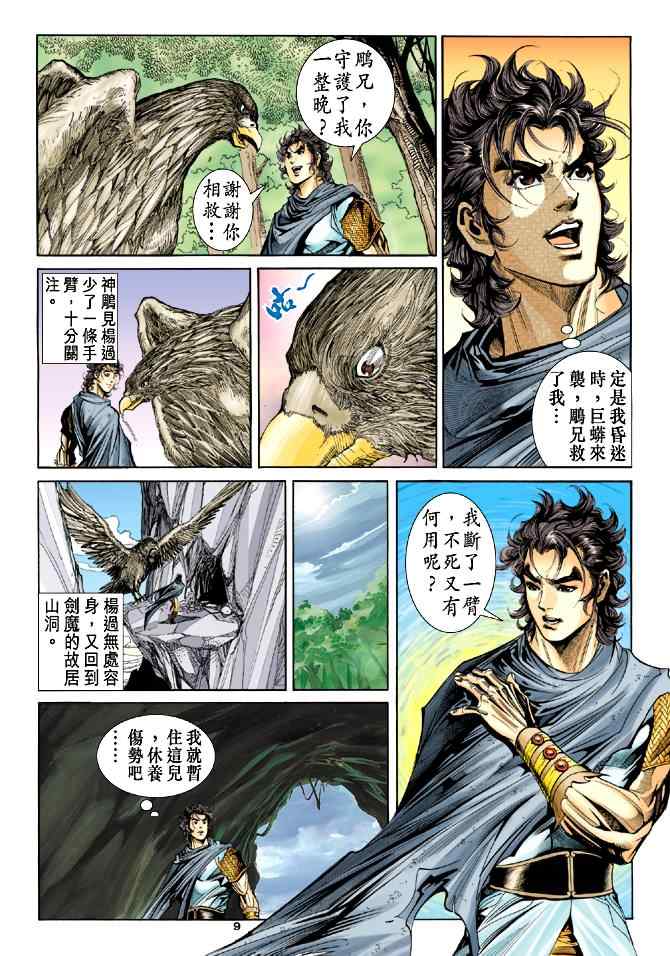 第53话8
