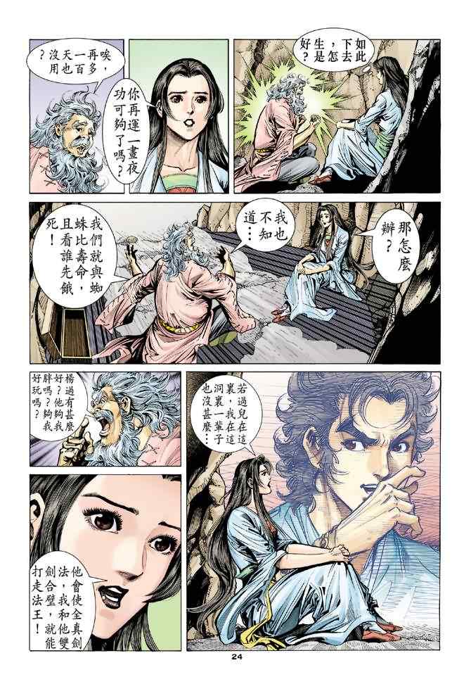 第54话23