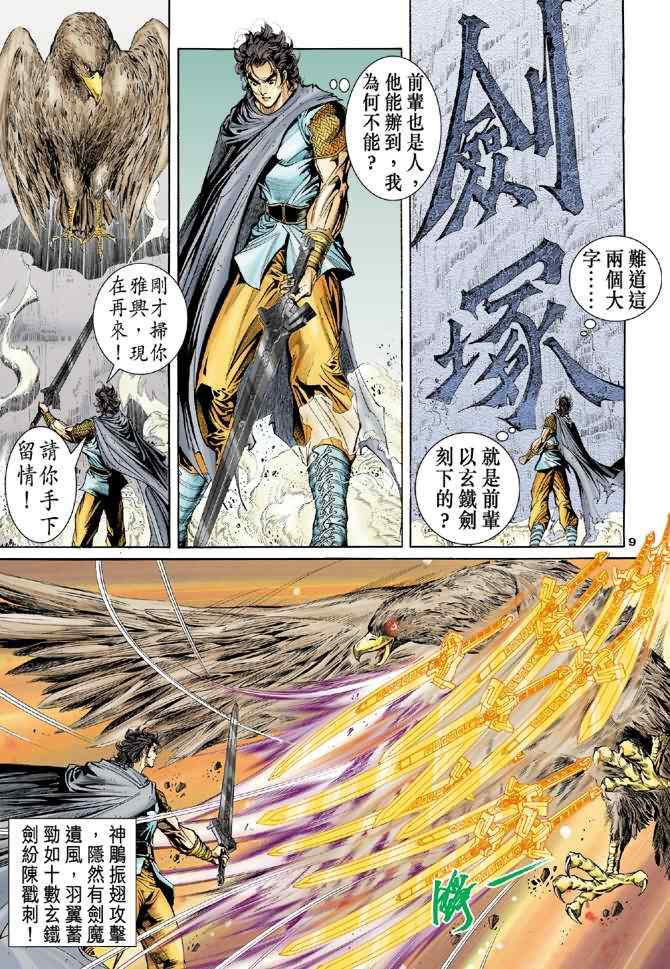 第54话8