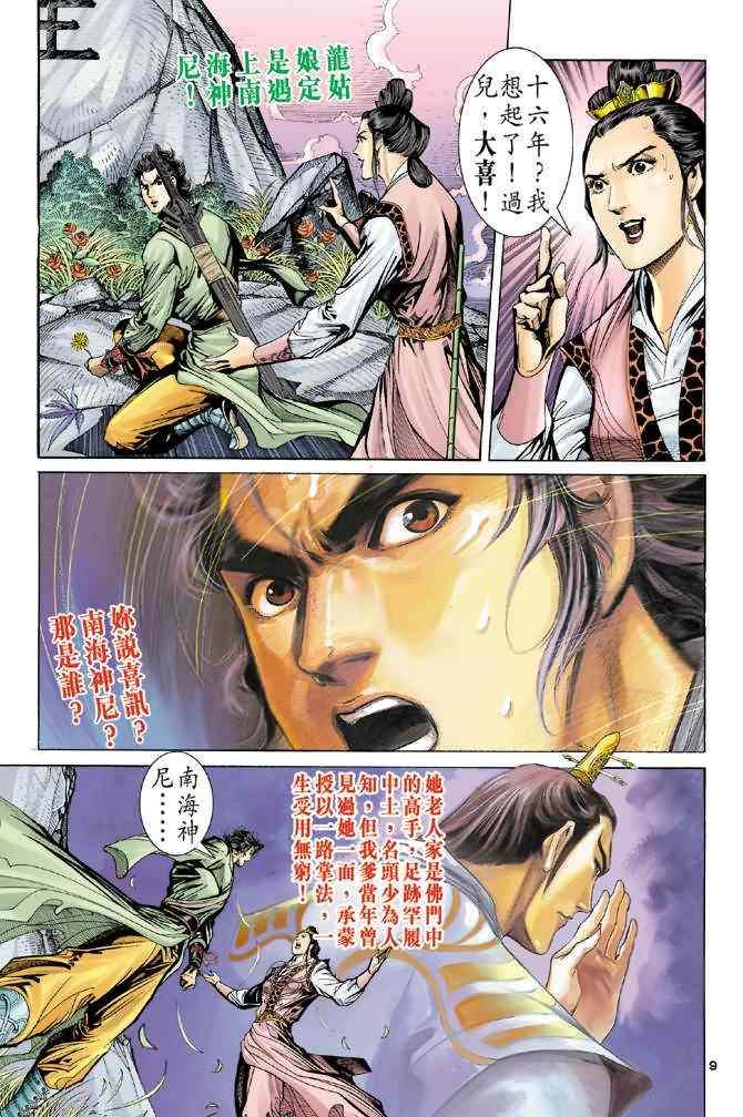 第67话8