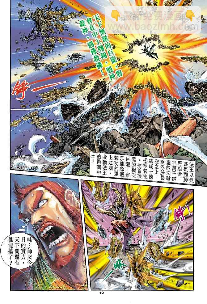 第69话10