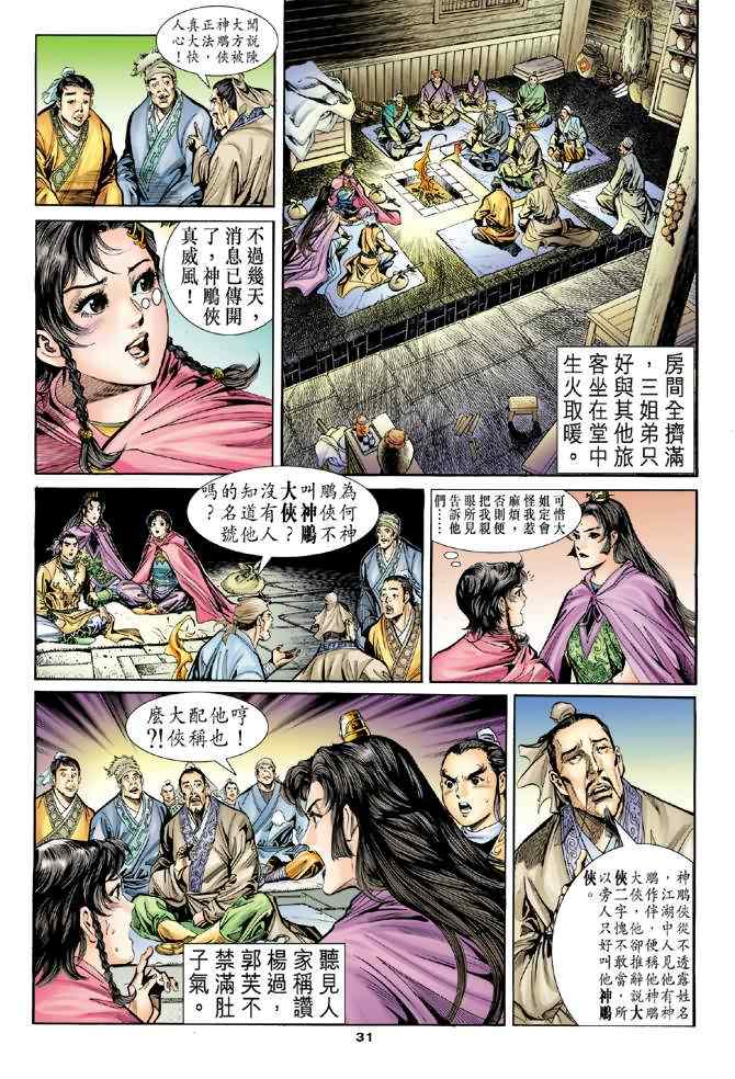 第69话29