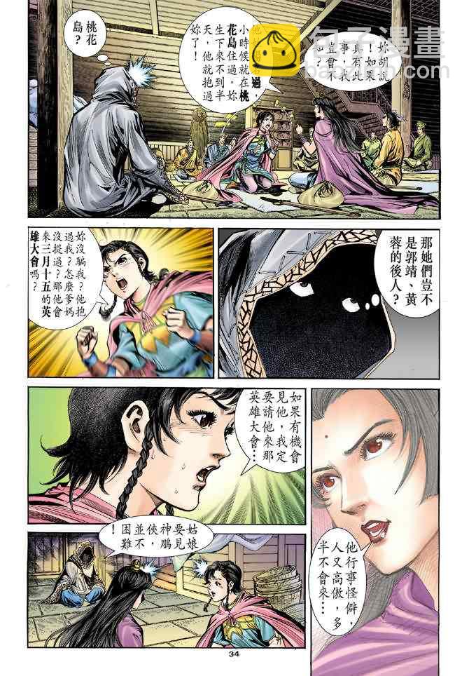 第69话32