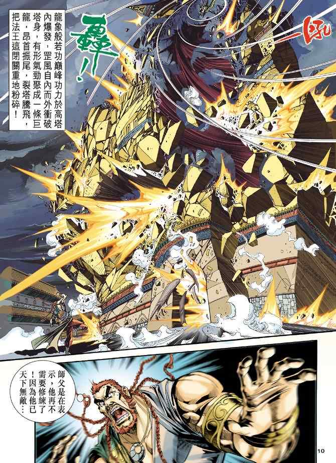 第69话8