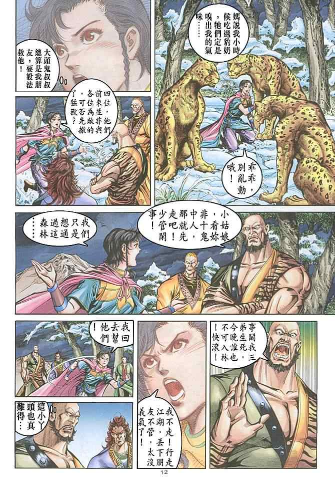 第70话11