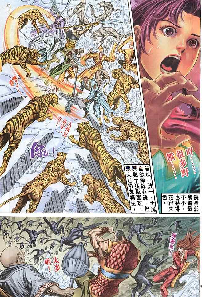第70话8