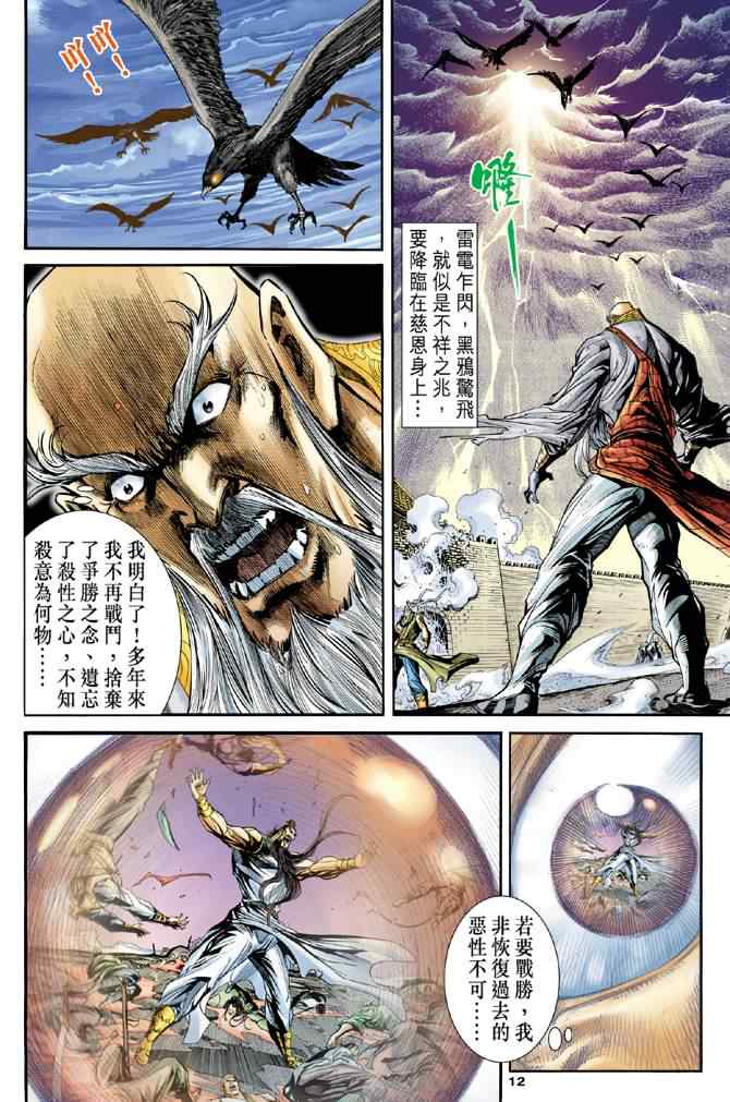 第72话10