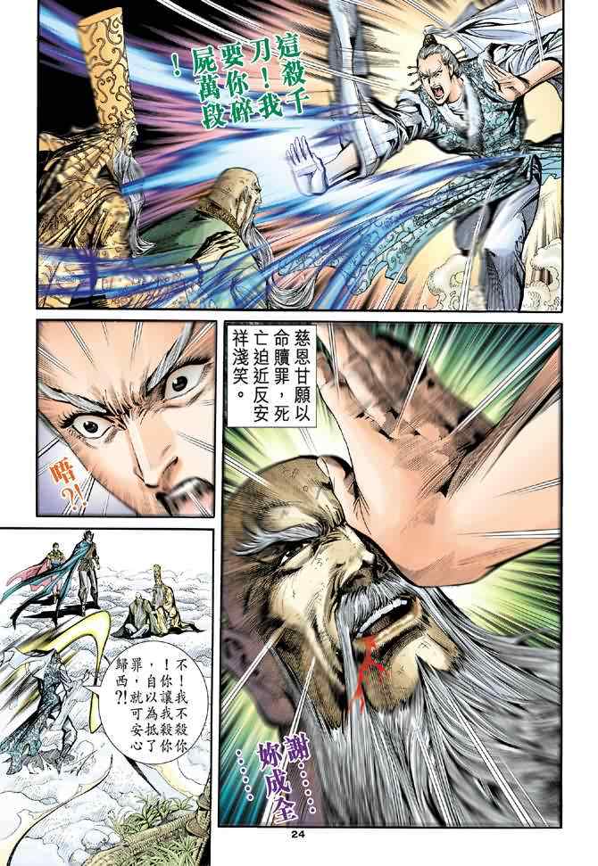 第73话23