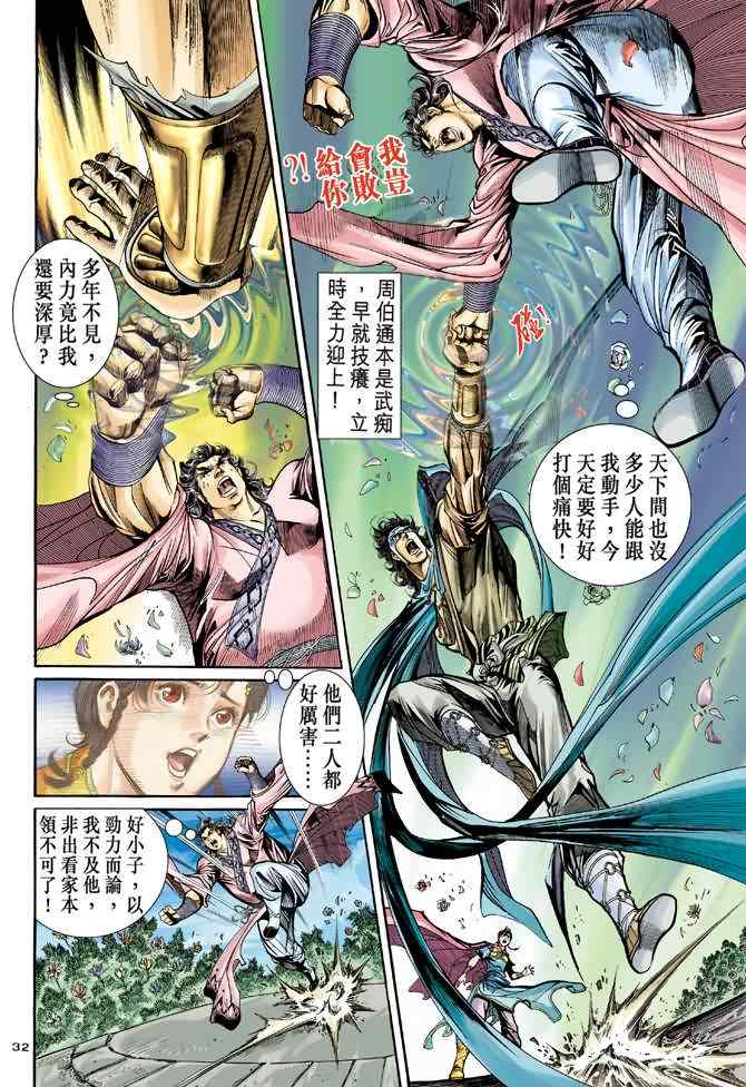 第73话31
