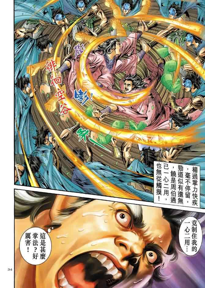 第73话33