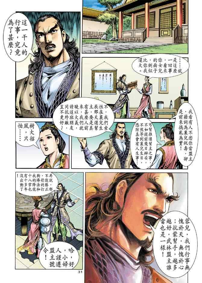 第75话30