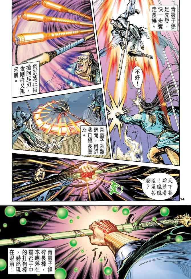 第77话13