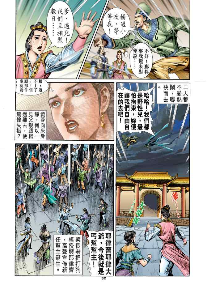 第77话31