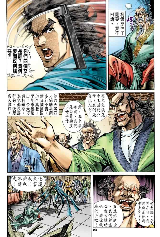 第79话23