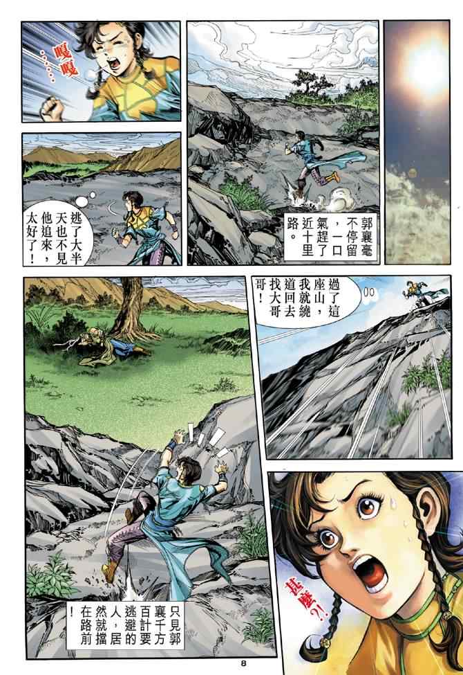 第79话7